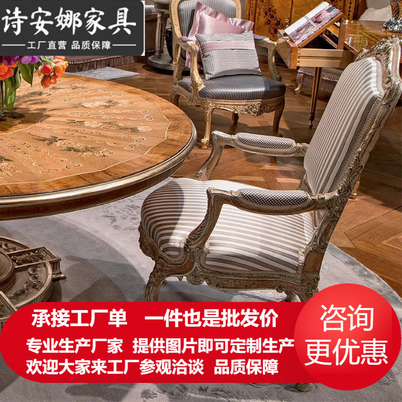 欧式餐椅新古典休闲椅 实木雕花布艺扶手餐椅西餐厅椅子