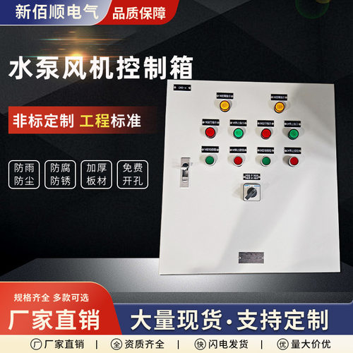 水泵控制箱风机配电箱电表箱一用一备供水配电柜壁挂定制三相