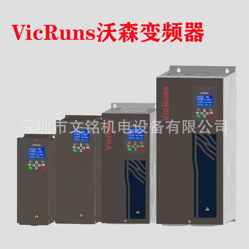 VICRUNS沃森变频器VD680系列矢量通用低压交流传动控制器矢量调速