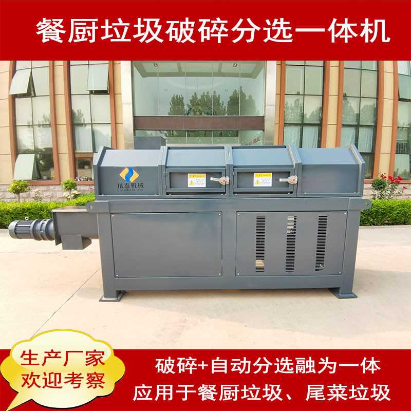 小型资源型厨余垃圾破碎分选一体机处理设备餐厨垃圾分选一体机