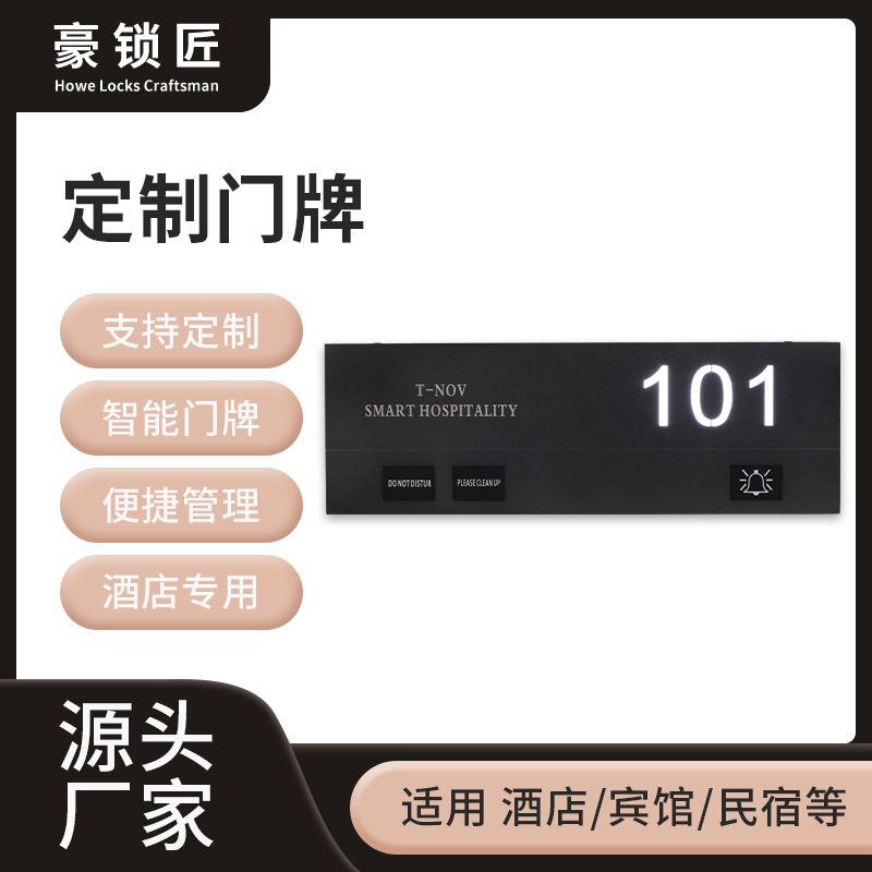 智能酒店门牌宾馆电子门显民宿公寓房间门牌号led发光酒店专用