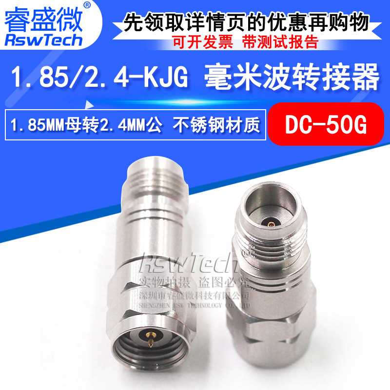 毫米波转接器 1.85/2.4-KJG矢量网分头 1.85MM母转2.4MM公DC-50G