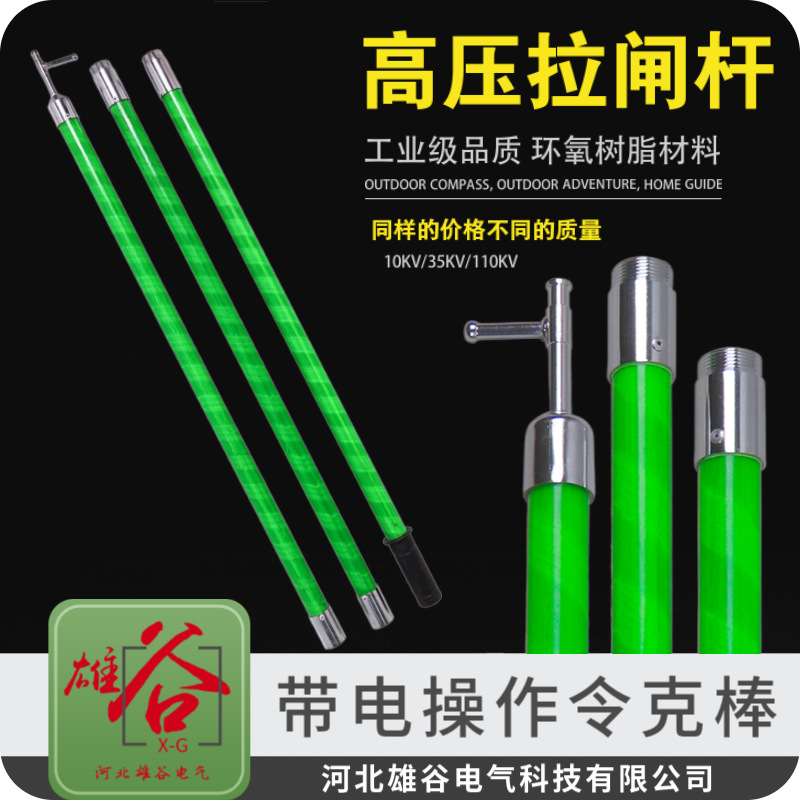 高压拉闸杆10kv绝缘操作杆35kv/110kv电工令克棒3米5米6米8米加粗