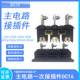 250A MMS抽屉柜一次动静插件DCT6 400A 630A DCZ6 DCT52DCZ5