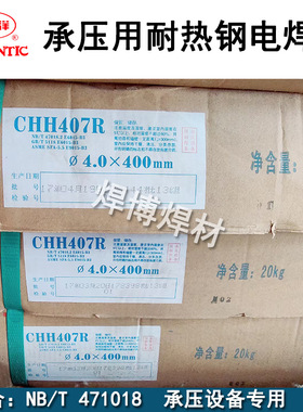 大西洋承压耐热钢焊条CHH707R/CHH717R/E8015-B8/E9015-B91电焊条