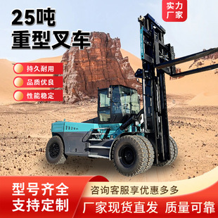 富中25吨重型叉车船舶车厢集装箱货物卸装搬运叉车大型搬运堆高车