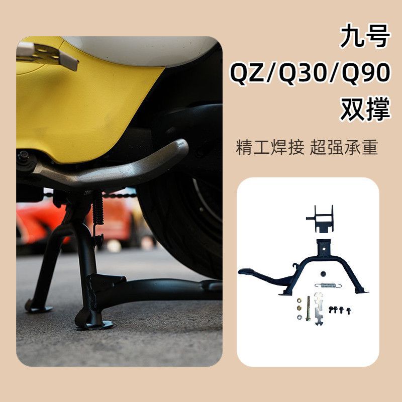 适配于九号电动车Q30C/Q90/Q30CL/QZ/QMIX中撑双撑大脚撑停车支架