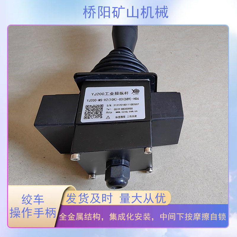 矿用YJ200型操作手柄全金属结构 操作灵活绞车配件 桥阳矿山机械