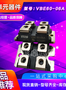 VBE60-06A VBE60-12A IXYS整流桥功率二极管 MOS管