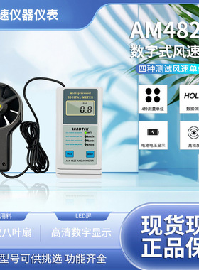 AM4826风速表风速计风速仪可连接电脑风温风向风量仪风级仪器