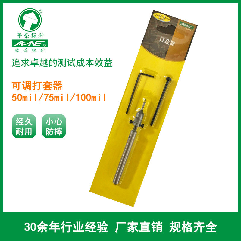 可调打套器50MIL/75MIL/100MIL打针套安装高度工具入针套器华荣
