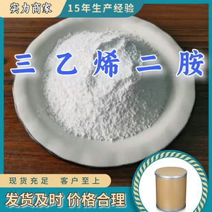 三乙烯二胺 源头工厂工业级分析客户至上满意的服务山东浙江上海