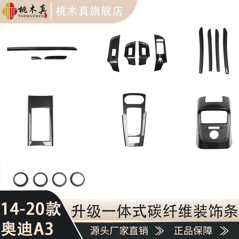 右驾14-20款A3排档框改装桃木内饰前台仪表框黑色碳纤维装饰贴件