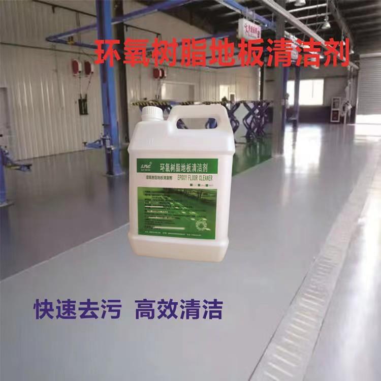环氧自流平地面清洁剂无尘车间地坪清洁液PVC地面多功能清洁剂