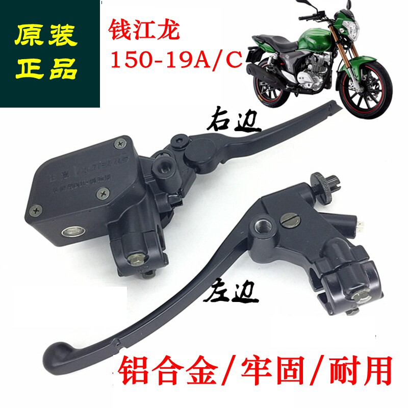 钱江龙150-19A/C摩托车手把碟刹离合刹车手柄御龙125-26改装配件