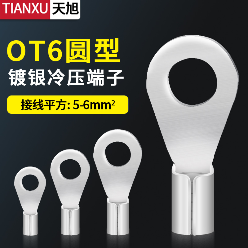 镀银冷压端子OT1/2.5/4/5/6/10接线端子铜线鼻子铜线耳电线压圆型