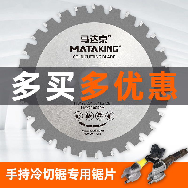 铁成手持锯锯片1030/1050型切割片手持冷切锯锯片110/145mm切铁片
