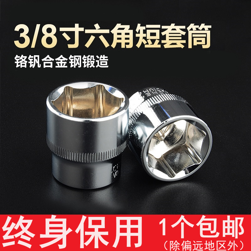 3/8寸中飞套筒扳手头子汽修中飞10mm六角套头公制外六棱套筒工具