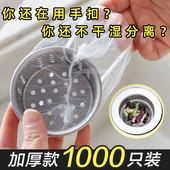 1000只厨房水槽水池过滤网洗菜池漏网地漏毛发下水道垃圾袋垃圾网