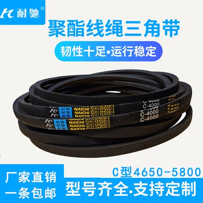 耐驰优质三角带c型3658到4216机器皮带大全传动带通用带3700/4115