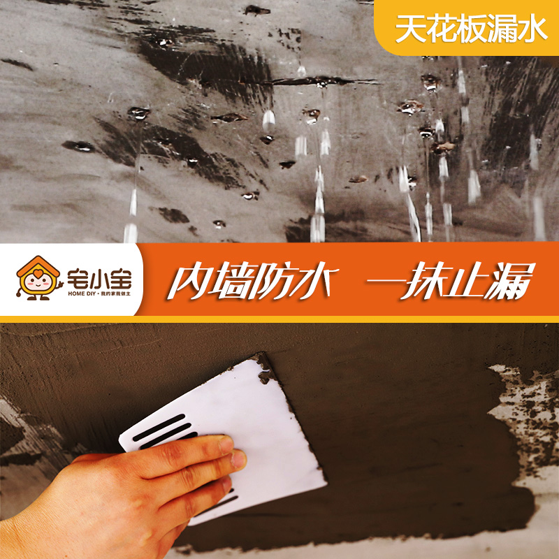 天花板漏水补漏神器室内管口地下室背水面防水胶涂料内墙补漏材料