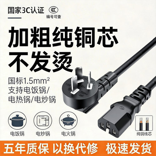 电饭锅煲电热煮锅炒锅三孔电源线
