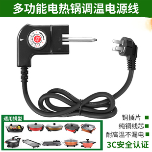 适用苏泊尔美的九阳利仁小熊多功能电火锅热锅烤盘电源线三孔插头