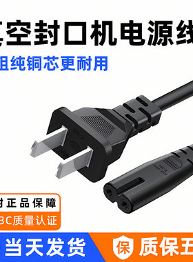 今天发原装纯铜芯8八字尾电源线