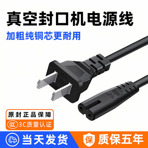 今天发原装纯铜芯8八字尾电源线