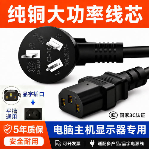 台式电脑主机箱电源线显示器电线
