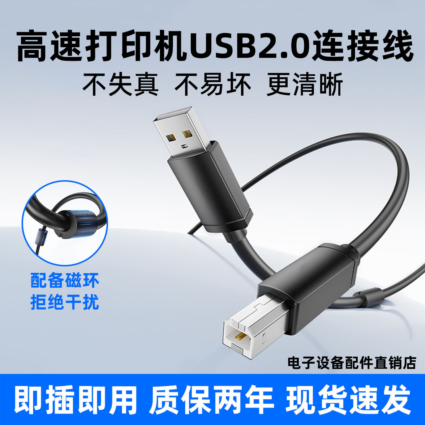 打印机连接电脑usb2.0通用数据线图片