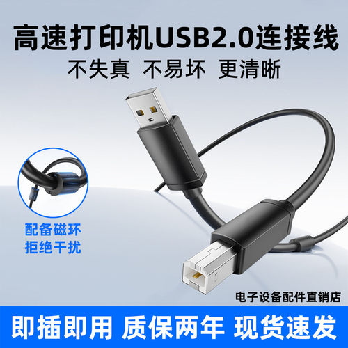 打印机连接电脑usb2.0通用数据线
