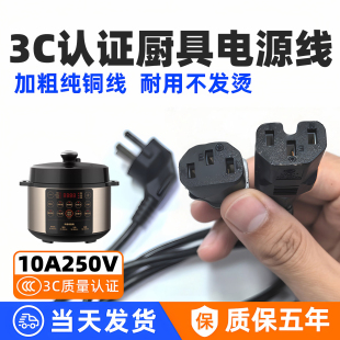 适用苏泊尔九阳美的半球志高小米三角牌压力高压锅电源线三孔通用