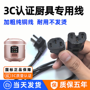 适用九阳电饭锅电源线三孔通用豆浆机高压锅大功率电炒锅专用线