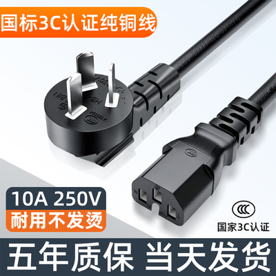 台式电脑主机显示器屏三孔电源线