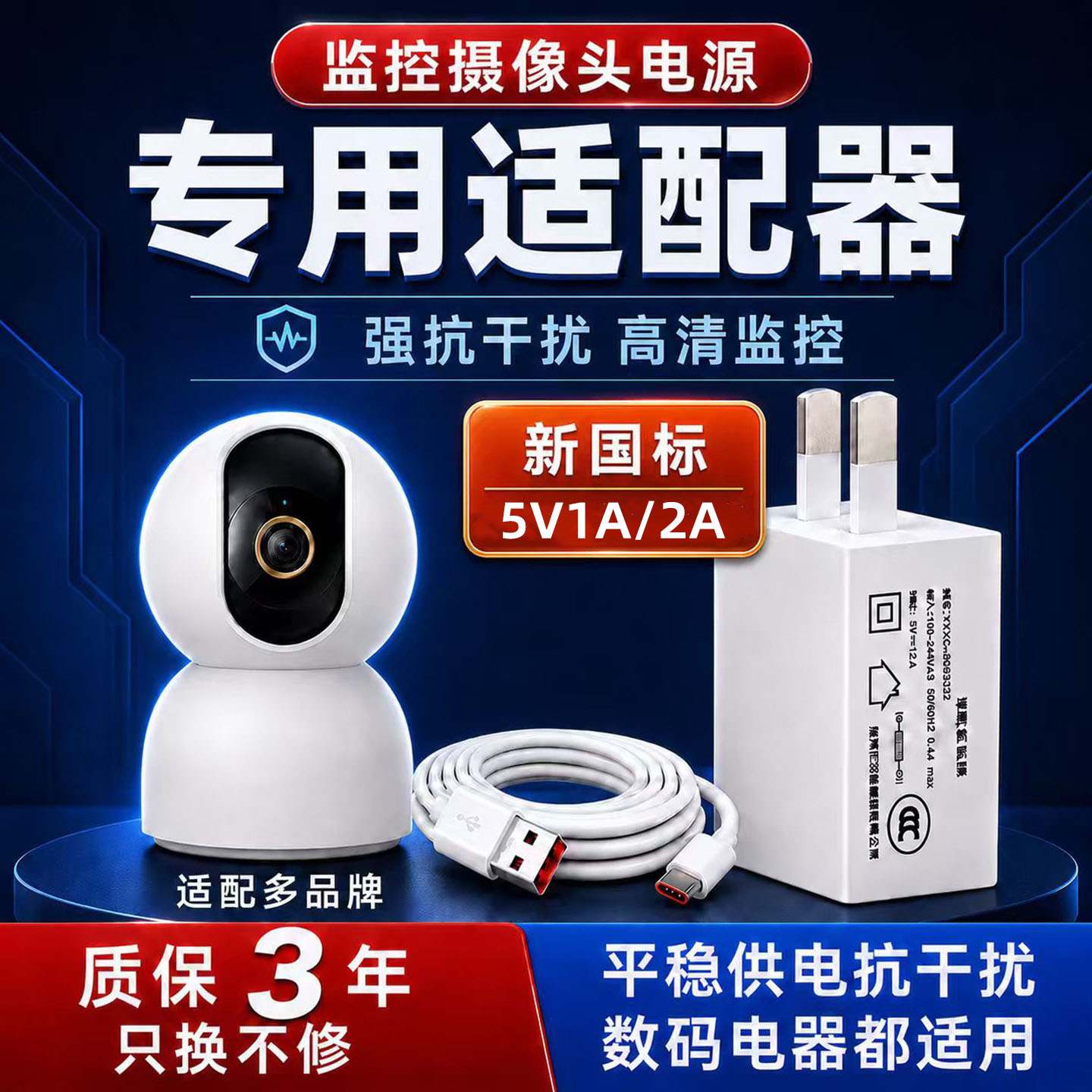 5v1A2A监控摄像头适配器电源线