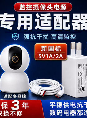 5v1A2A监控摄像头适配器电源线