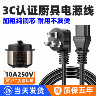 适用松下小熊摩飞华凌康巴赫韩派福库压力高压锅电源线三孔通用