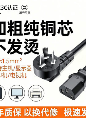 电脑主机显示器电视打印机电源线