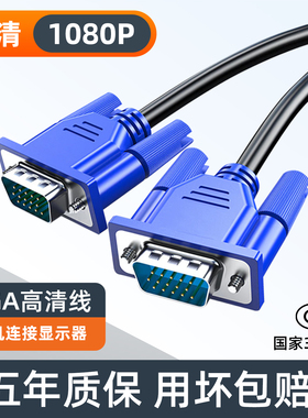 高清vga线电脑显示器连接线台式主机视频线电视线5101520米接口