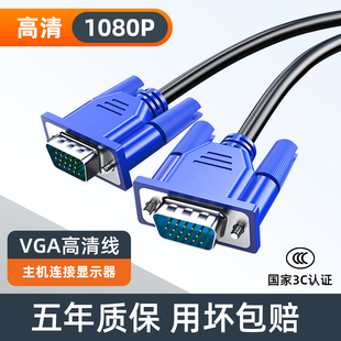 高清vga线电脑显示器连接线台式 主机视频线电视线5101520米接口
