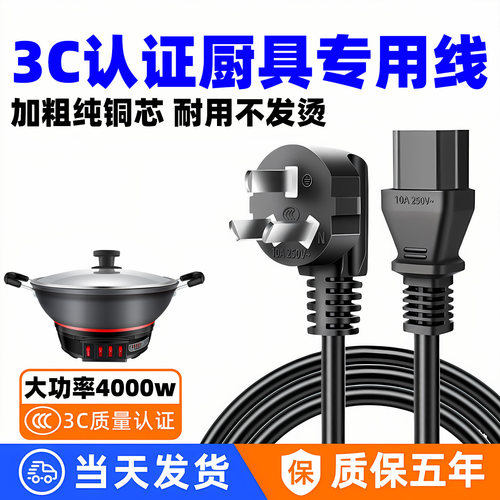 电炒锅专用电源线大功率三孔通用