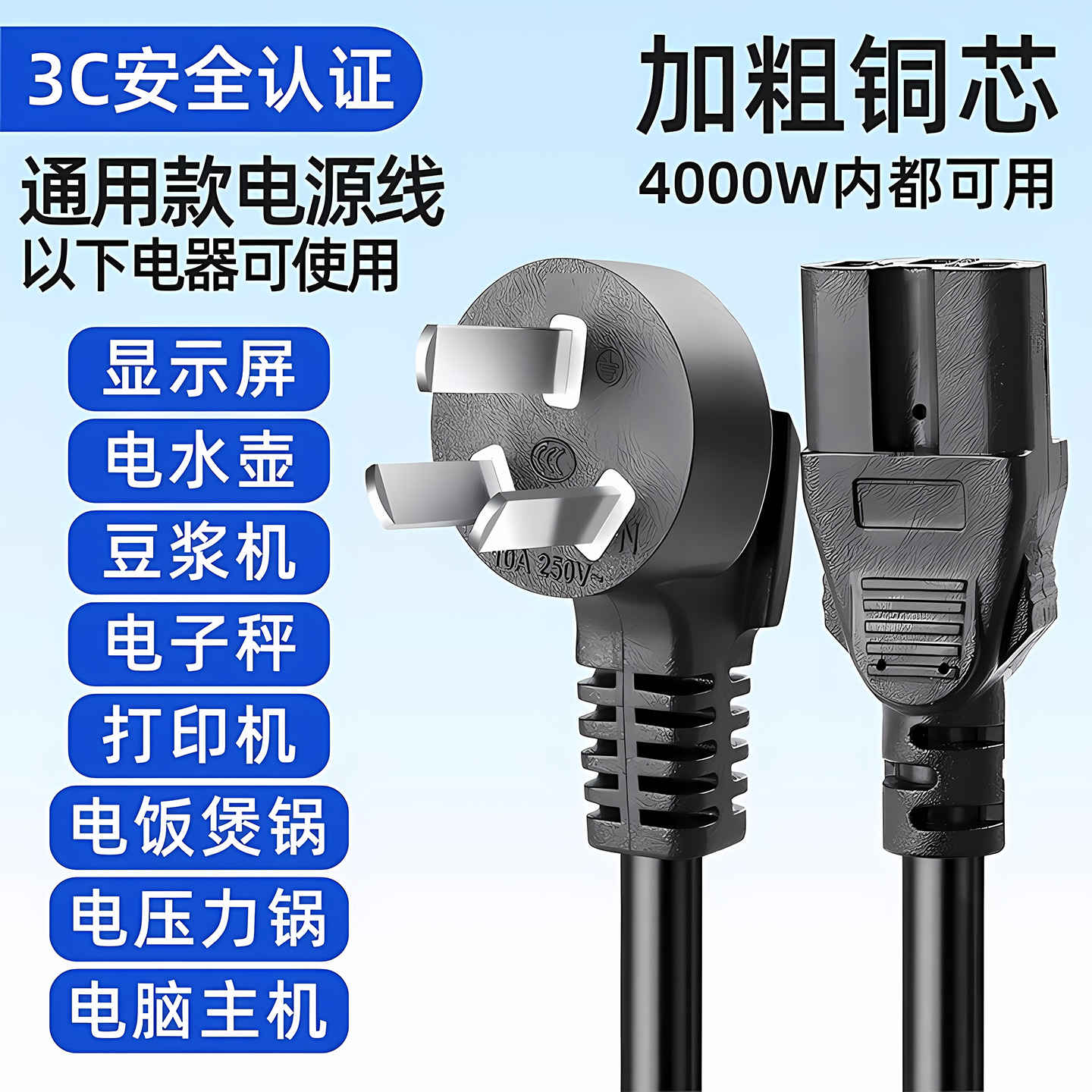 国标纯铜电源线三孔品字尾电脑台式主机显示器通用电饭煲锅带插头