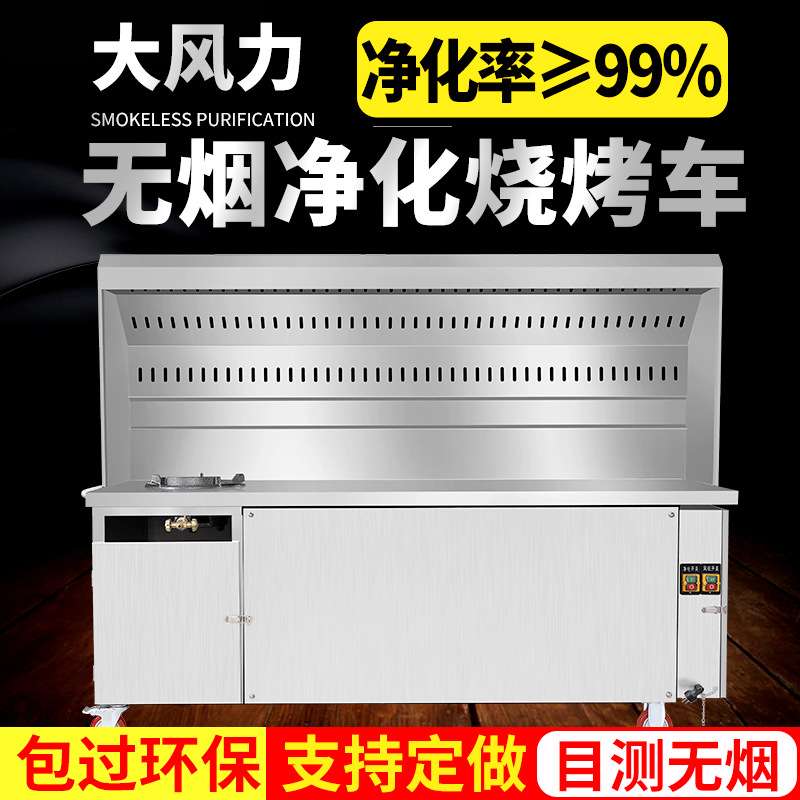 无烟烧烤车烧烤炉商用木炭摆摊夜市移动环保油烟净化器净化车