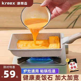 kreex玉子烧煎锅日式方形平底不粘麦饭石早餐神器鸡蛋卷厚蛋烧锅