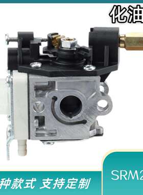 跨境爆款化油SRM255 SHC266 SRM265 SRM265T器化油器配件铜嘴