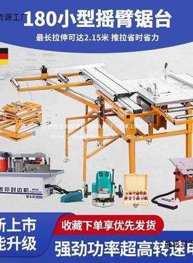 WJ180无尘子母锯工作台家用切割大板专用新款精密摇臂木工推台锯