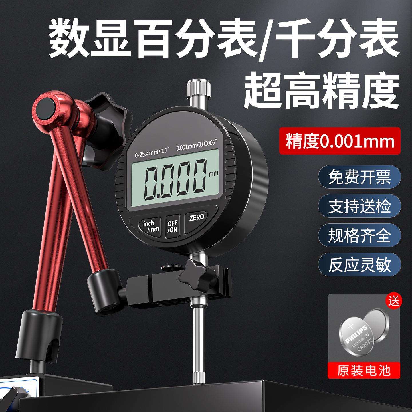 德国数显百分表一套高精度电子千分表支架校表表头测量头磁力表座