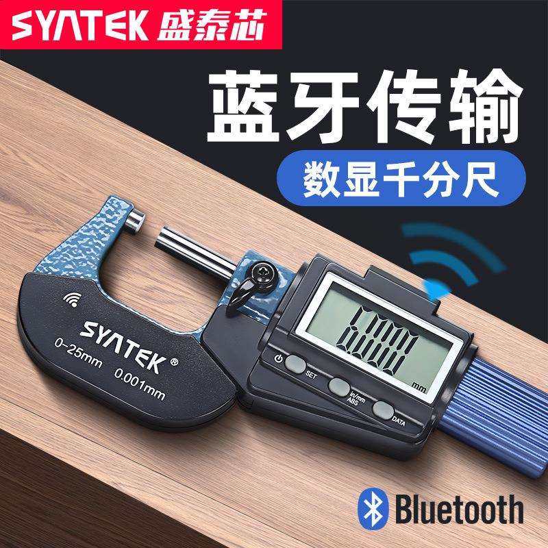 syntek数显外径千分尺0-25mm高精度0.001mm电子螺旋测微千分卡尺