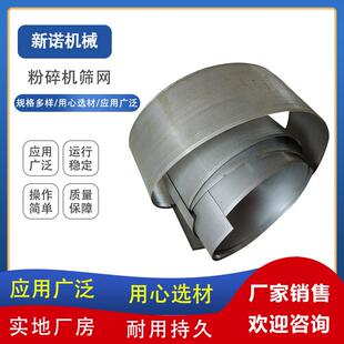 20B30B40B60B粉碎机筛片 粉碎机罗底 不锈钢筛片 不锈钢罗底